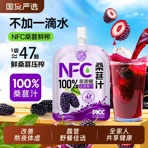 养益君桑葚汁NFC非浓缩不加水花青素纯果饮料鲜黑桑椹子汁液原浆