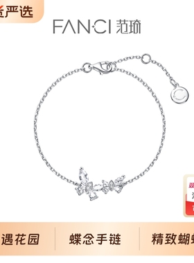 Fanci范琦奇遇花园系列蝶念手链925银女小众蝴蝶轻奢生日礼物精致