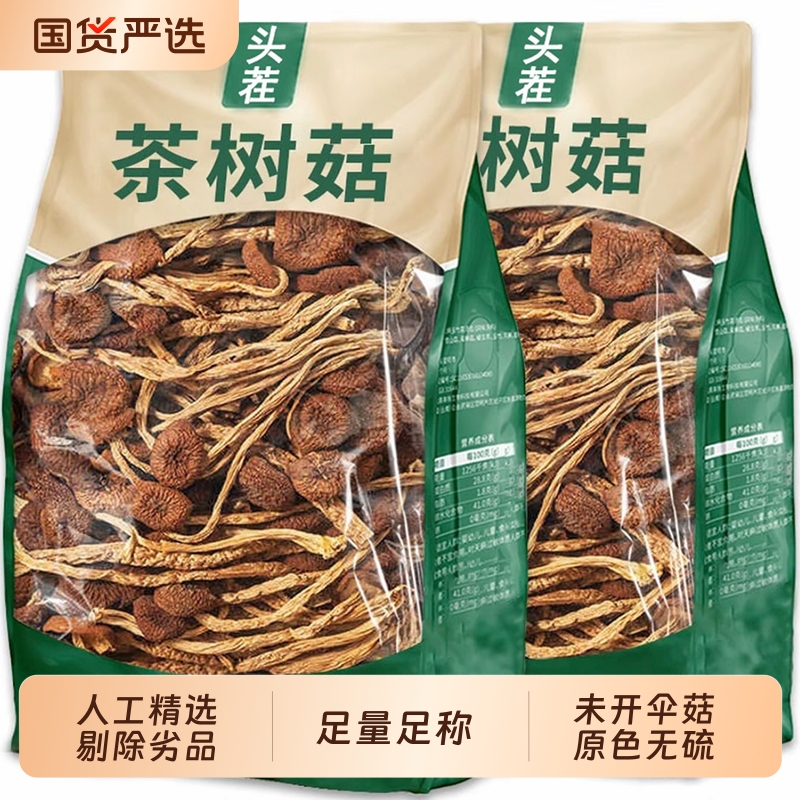 云南特产剪根茶树菇干货官方旗舰店新鲜煲汤食材农家菌菇500g批发