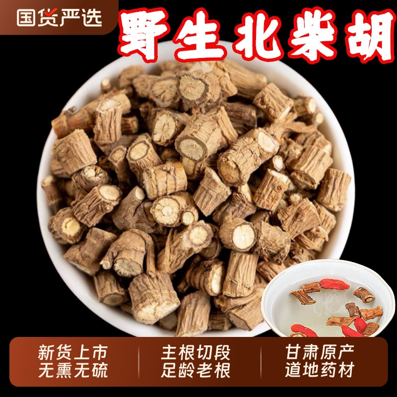 甘肃野生柴胡中药材北柴胡干货官方旗舰店中草药柴胡根桂枝汤原料
