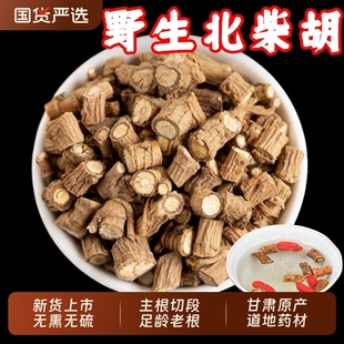甘肃野生柴胡中药材北柴胡干货官方旗舰店中草药柴胡根桂枝汤原料