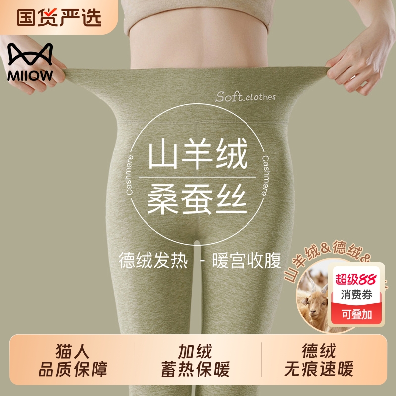 猫人秋裤女士德绒发热羊绒蚕丝