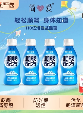简爱酸奶身体知道顺畅配方LGG益生菌低温酸奶110g*4瓶GOS益生元