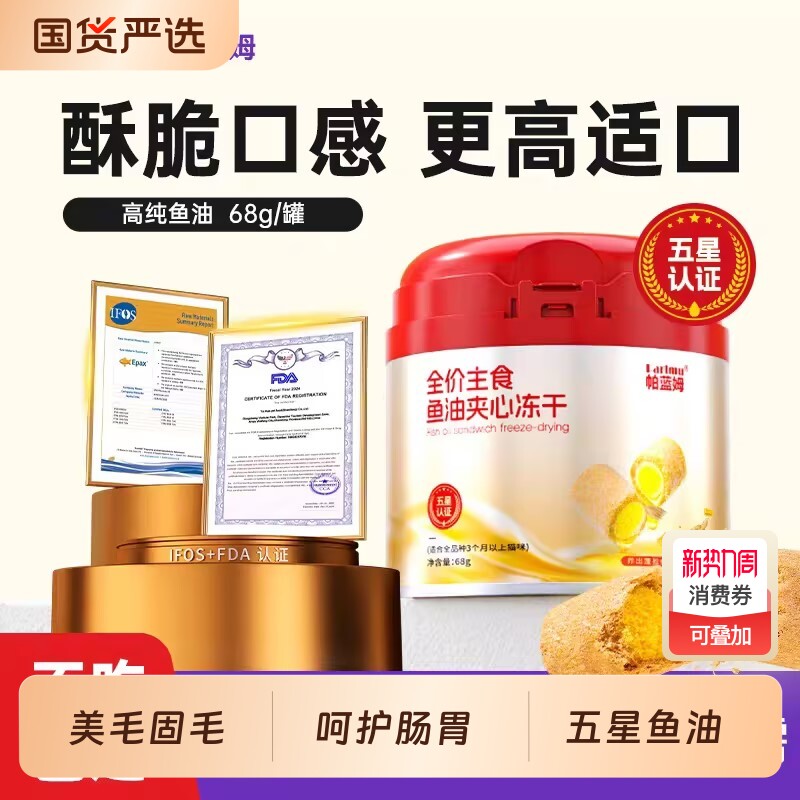 帕蓝姆零食冻干鱼油猫零食主食冻干鸡肉成幼猫磨牙洁齿美毛发腮