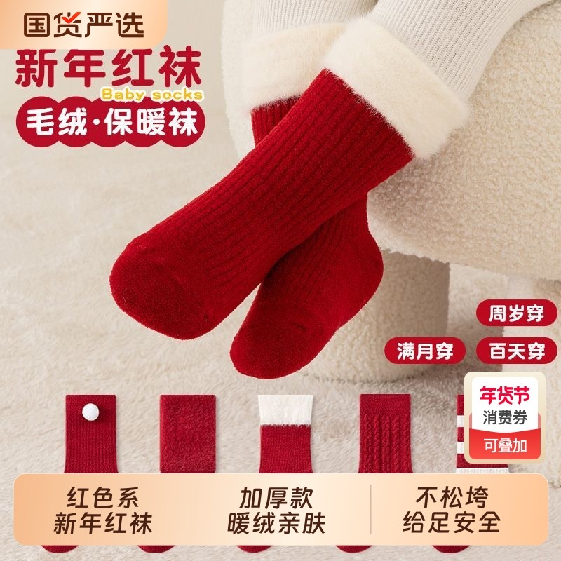 婴儿袜子加绒加厚秋冬季保暖松口新生儿宝宝满月新年红色袜子百天