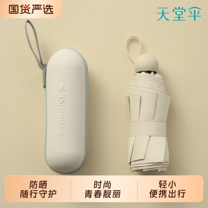 天堂伞超强口袋小伞黑胶防晒防紫外线遮阳伞太阳伞晴雨两用伞女男