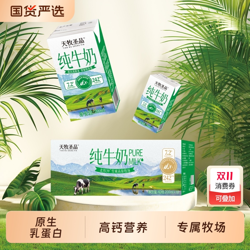 天牧圣品高钙儿童牛奶整箱