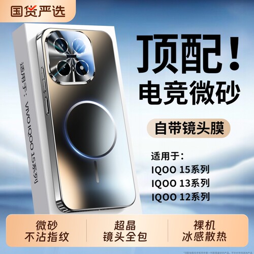 适用IQOO15电竞磨砂磁吸壳
