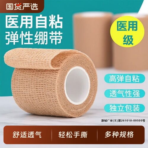 医用弹性自粘绷带|千人回购