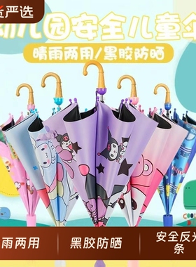 库洛米儿童雨伞小学生幼儿园全自动小孩折叠超轻长柄美乐蒂雨天