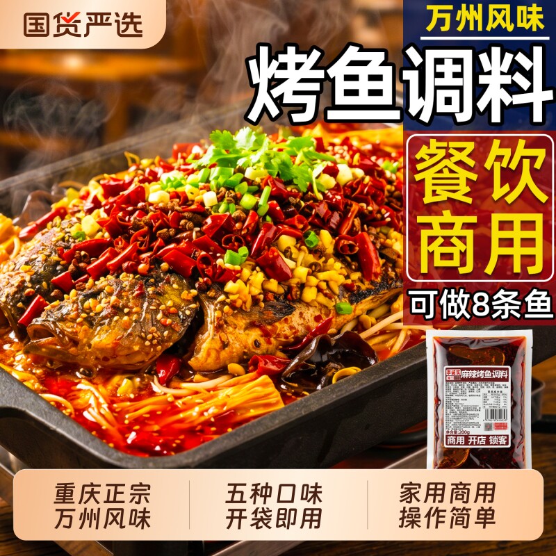 李诚实重庆万州香辣烤鱼调料图片