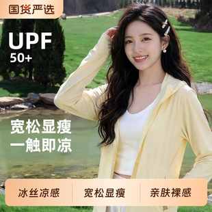奶黄色防晒服女款学生上衣2026新款夏季宽松轻薄款冰丝防晒衣外套