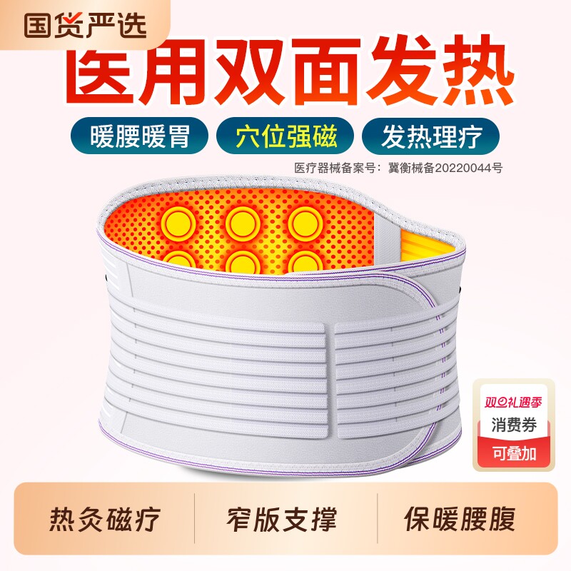 护腰带腰间盘突出医用腰肌劳损腰部保暖理疗自发热磁疗男女士专用
