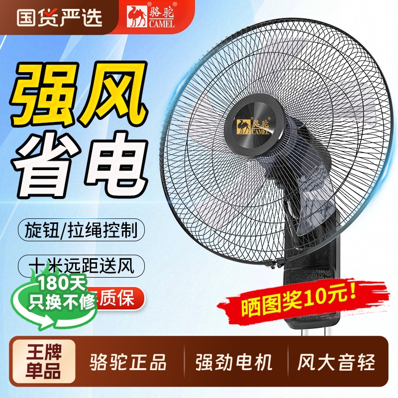 骆驼风扇壁扇挂壁式电风扇墙壁扇摇头工业扇强力扇餐馆电扇大风力