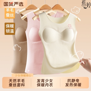 蕉婷发育期少女德绒保暖背心带胸垫初高中学生内衣羊毛蚕丝秋冬季