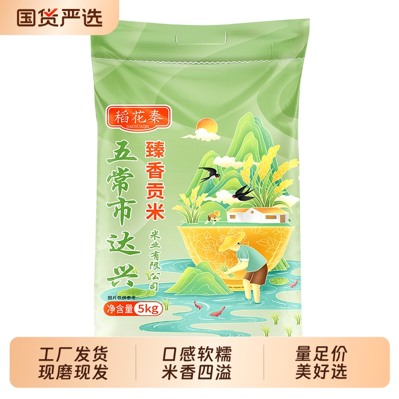 臻香贡米5斤东北大米新米好米