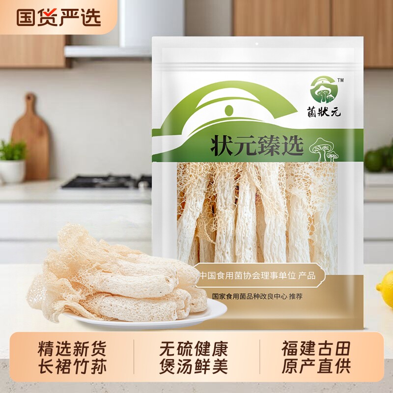 无硫竹荪煲汤鲜美|政府背书图片