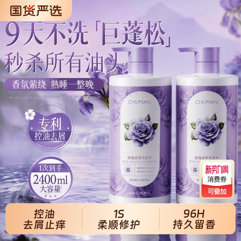 玫瑰洗发水控油蓬松去屑止痒持久留香氨基酸洗头膏露套装官方正品