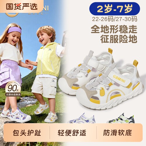 2岁-7岁凉鞋英贝米尼户外鞋