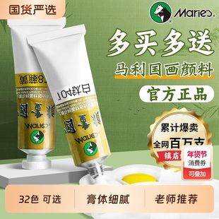 马利藤黄国画颜料单支白色中国画颜料专用32ml单色钛白花青金色入门大容量染料专业水墨画工笔画玛丽牌旗舰店
