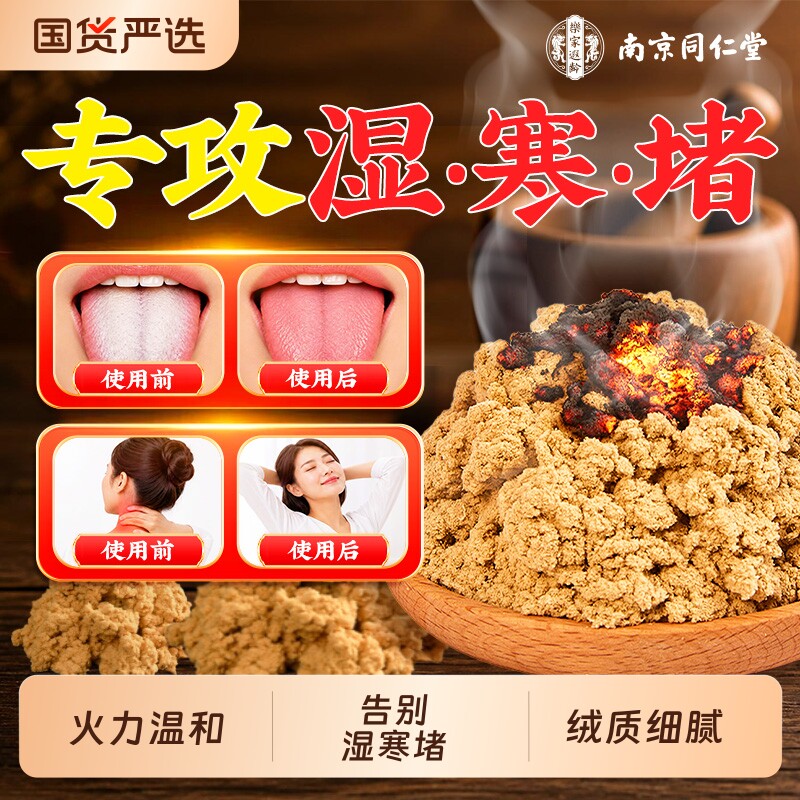 同仁堂艾绒散装官方旗舰店正品特级5年石磨隔姜灸家用美容院艾条