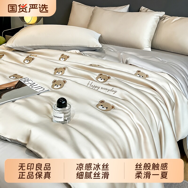 无印良品冰丝夏凉被空调被2026新款夏季单人可机洗水洗薄被子被芯
