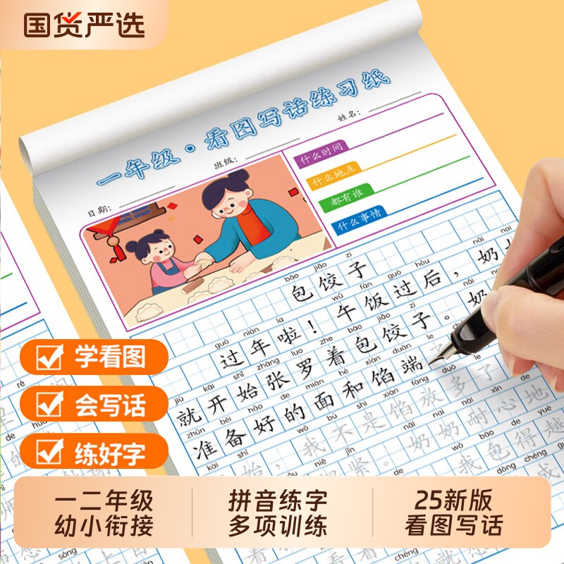 看图写话一二年级作文专项训练小学生幼小衔接字帖日记练习本练字,玩具/童车/益智/积木/模型,描红本/涂色本,淘宝优惠券,粉丝福利购,淘宝优惠卷