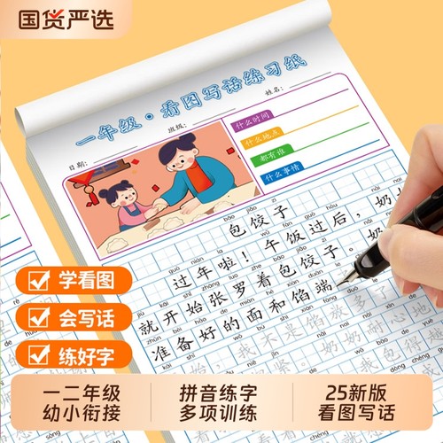 一二年级作文练习本|226人收藏