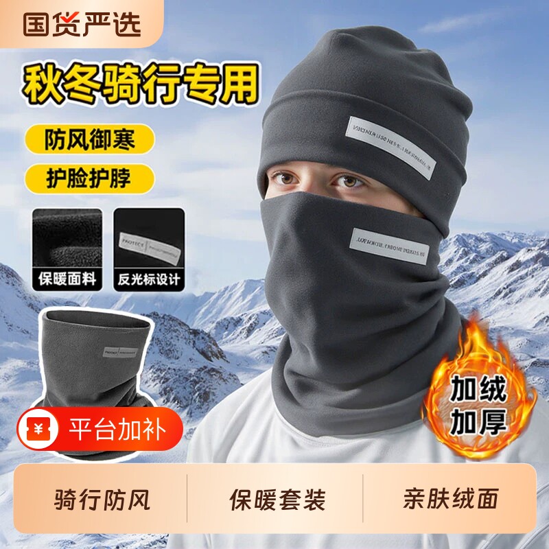 帽子户外骑行防寒面罩围脖男士秋冬季加绒加厚保暖小帽防风套头帽