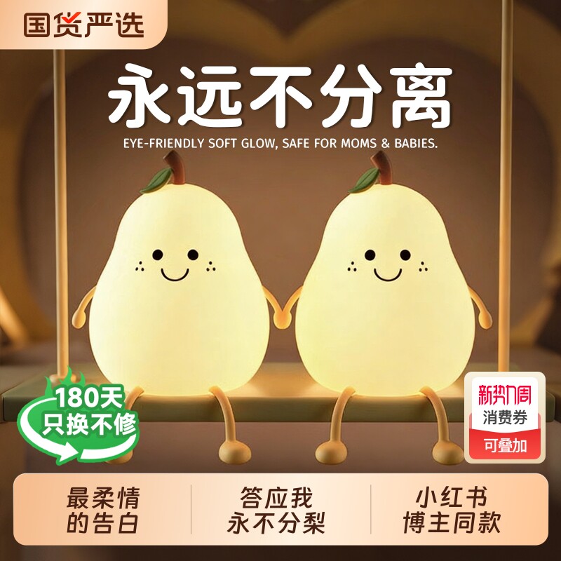 梨硅胶拍拍小夜灯卧室可爱女生日礼物氛围床头台灯充电定时护眼