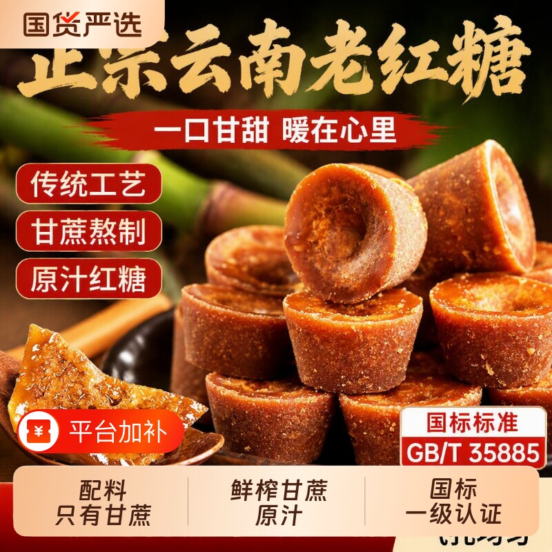 一级云南红糖纯正甘蔗小碗5斤纯手工老红糖姨妈月子土古法国标