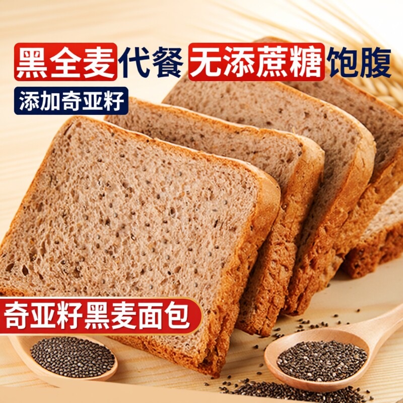 泓一奇亚籽黑全麦面包早餐吐司代餐0饱腹脂零食品整箱健康轻食
