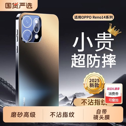 OPPO14亚克力简约全包自带镜头膜