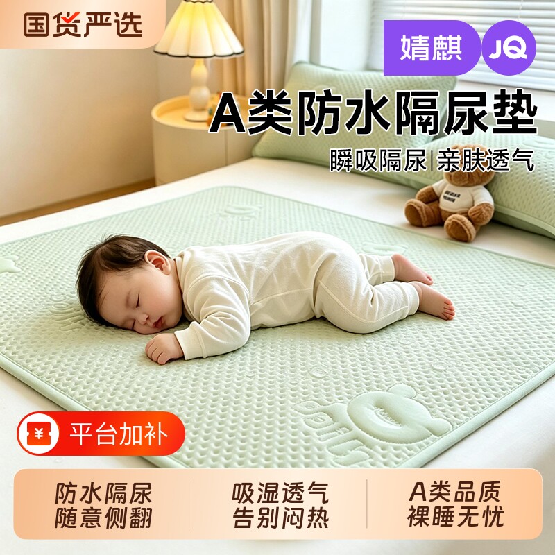 婧麒a类隔尿垫婴幼儿软床护垫宝宝尿布台垫子1.5米防水床单可水洗