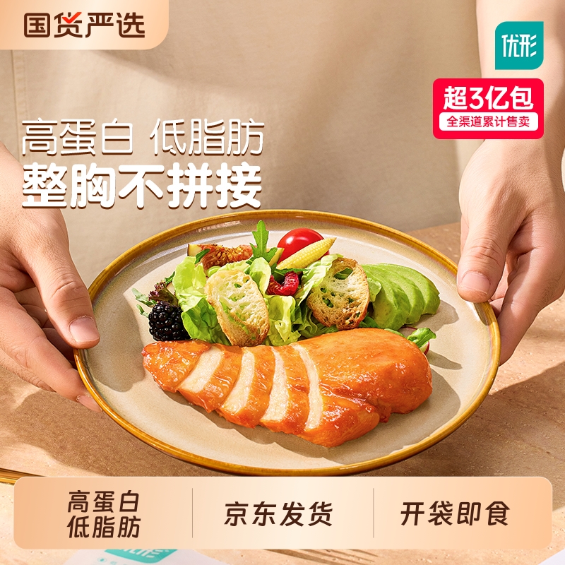 优形鸡胸肉沙拉即食轻食速食低脂肪高蛋白质健身代餐主食鸡肉零食