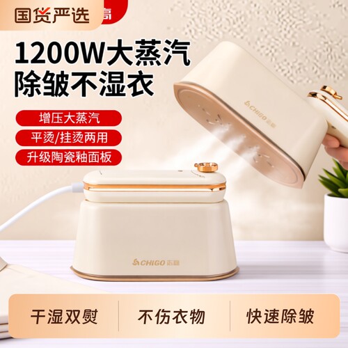 志高手持挂烫机小型|千人加购