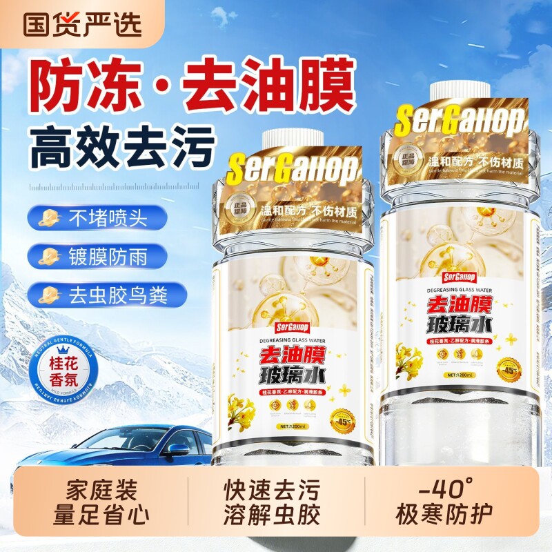 无色乙醇玻璃水强力去油膜夏季汽车玻璃水透明冬季防冻四季通用