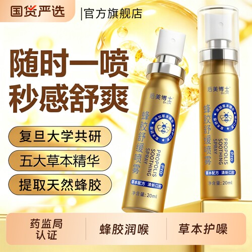 金银花蜂胶舒缓喷雾Pro主播口喷草本润喉护嗓子口腔咽清新喷雾剂