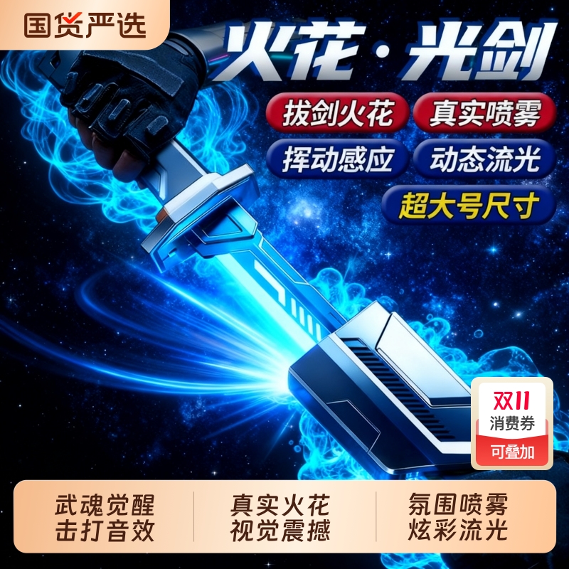 漂泊者炫酷发光光剑玩具