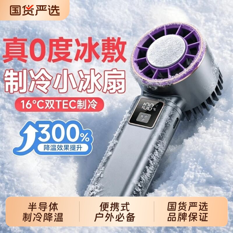 手持小风扇学生上课静音暴力涡轮半导体制冷小型风炮usb充电桌面电