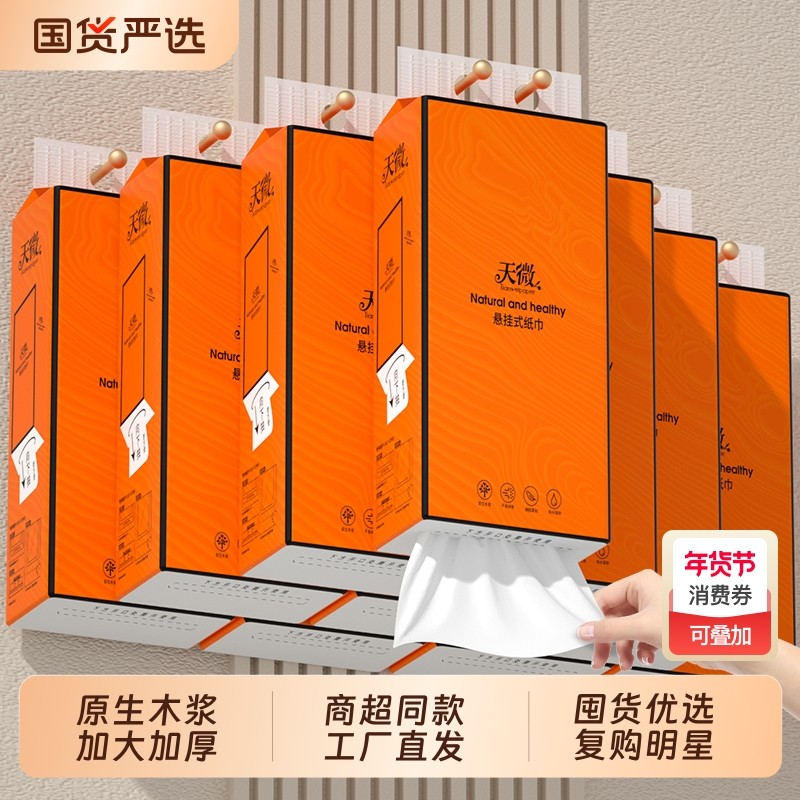 61500张悬挂纸巾抽纸家用卫生卷纸擦手纸面巾纸厨房纸餐巾纸挂式,洗护清洁剂/卫生巾/纸/香薰,平板式/抽取式/挂抽式厕纸,淘宝优惠券,粉丝福利购,淘宝优惠卷