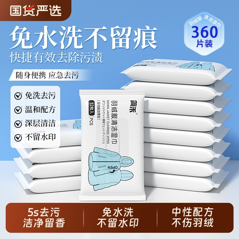 羽绒服免洗清洁湿巾冲锋衣干洗剂强力去污衣物去渍湿纸巾家用便携