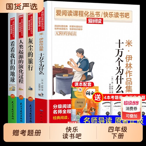 老师推荐四年级下册快乐读书吧