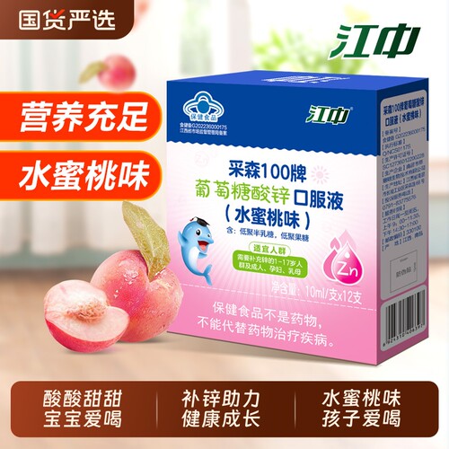 江中葡萄糖酸锌|超1000次加购