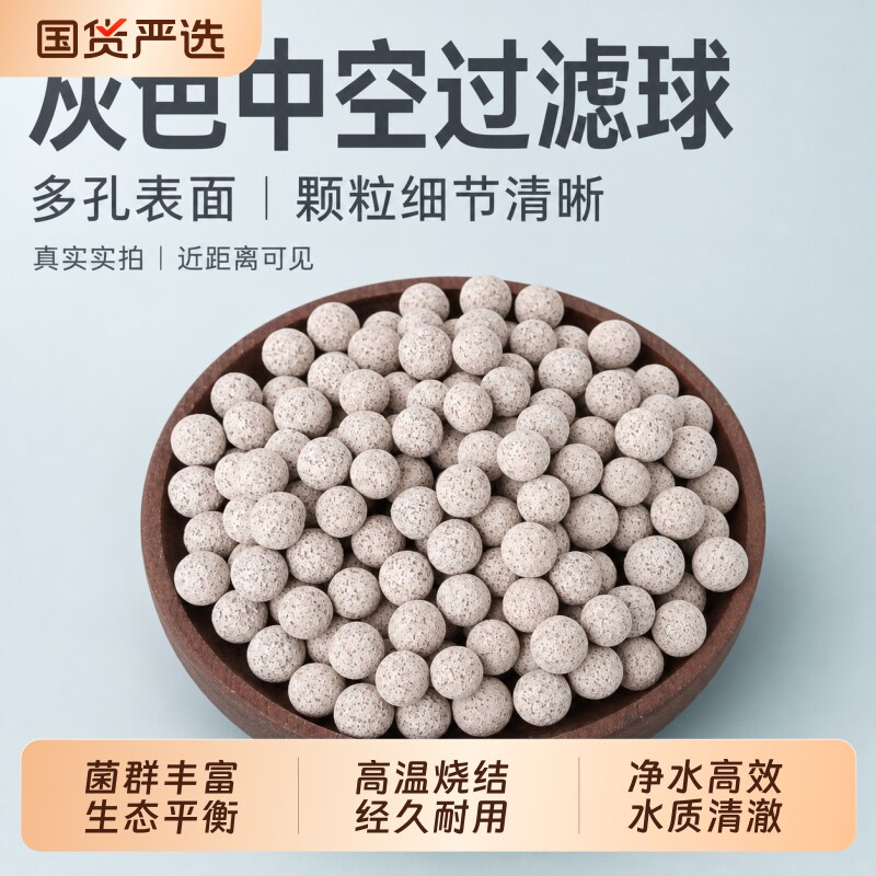 水族滤材原矿中空石英球过滤材料观赏鱼缸专用硝化细菌培菌球水族