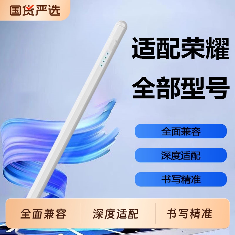 适用荣耀magic 7/6/5/4/3 pro手机电容笔触屏笔触控笔手写笔平板笔触摸笔书写字笔绘画笔点触笔平替专用笔