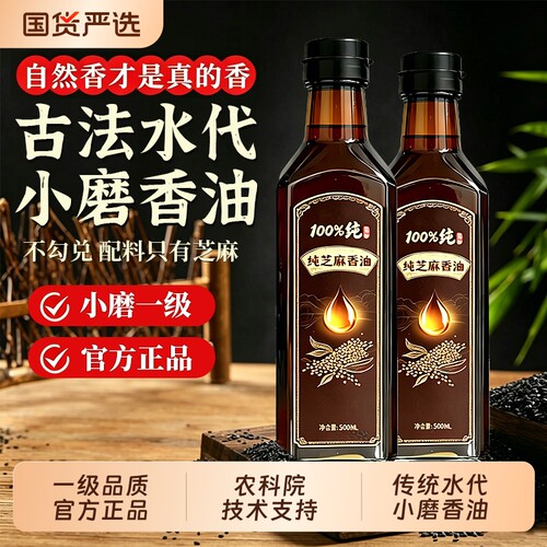 100%芝麻香油纯正官方旗舰店