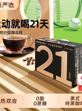 啡否fifo21天黑咖啡0脂0蔗糖便携咖啡速溶咖啡粉