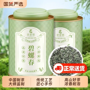 优茗君碧螺春绿茶明前茶叶2025新茶花果香自己喝散茶送礼罐装500g