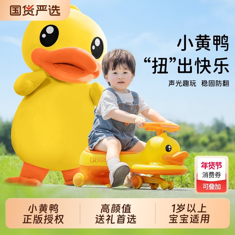 小黄鸭扭扭车儿童防侧翻溜溜车宝宝1岁摇摇大人可坐双人新年礼物